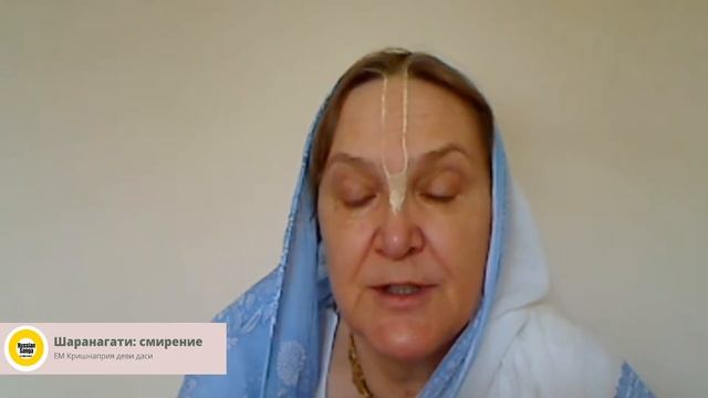 Шаранагати: смирение. / ЕМ Кришнаприя деви даси смотреть онлайн