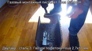 Гвозди по бетону Toua. Тестирование на массивном металле.