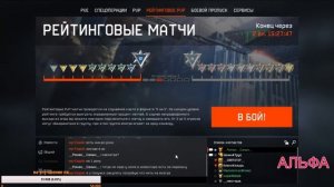 *ВОСКРЕСНЫЙ СТРИМ WARFECE* (пока без камеры)ps-будут набираться зрители. буду кидать в чат пины