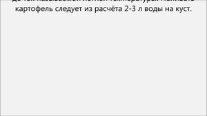 Как поливать картофель.Как часто поливать картофель