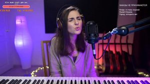 Город которого нет, кавер, поёт Евгения Виноградова