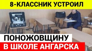 15 летний подросток пырнул ножом 7-классника в школе