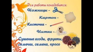 Мастер-класс по изготовлению кормушек к Синичкиному дню