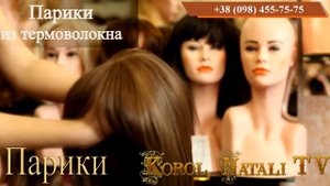 ?ПАРИКИ ИЗ ТЕРМОВОЛОКНА. ПАРИКИ KOROL NATALI?⭐️???