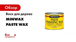 Using Paste Finishing Wax Over Chalk Paint   Quick Tips   Minwax