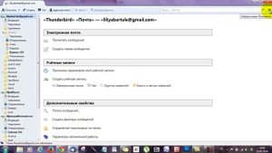 Уроки для "чайников". Знакомство с Thunderbird - почтовый клиент.