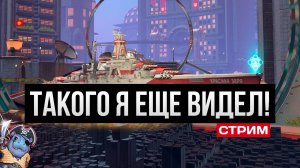 Такого я еще не видел! Карл Йохан в Мир Кораблей