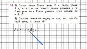Страница 55 Задание 24 – Математика 2 класс (Моро) Часть 1