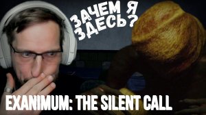 ЗАЧЕМ Я ЗДЕСЬ I► Exanimum: The Silent Call I► Прохождение игры