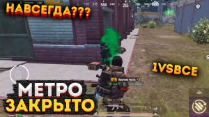 МЕТРО ЗАКРЫЛОСЬ ВОЙНА НА РОЖКЕ СОЛО ПРОТИВ СКВАДОВ НА 3 КАРТЕ, METRO ROYALE, PUBG MOBILE 2.0, РОЯЛЬ