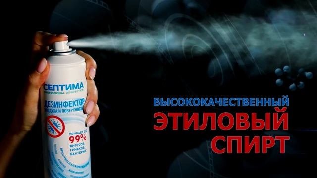 Видеопрезентация Дезинфекторы СЕПТИМА Инструкция по применению