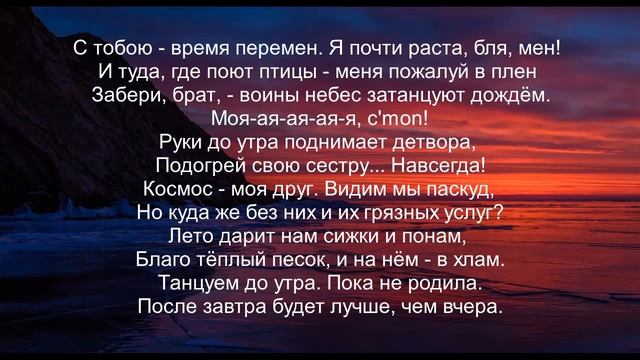 Эндшпиль - Малиновый рассвет (Текст) 2019