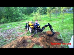 Минитрактор с экскаватором и фронтальником. Копаем бассейн.