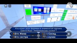 Кто хочет стать миллионером? (08.01.2024)