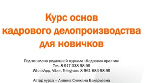 Урок 20.Трудовая книжка и сведения о трудовой деятельности.