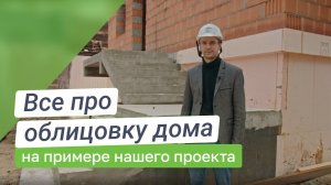 Облицовка частного дома | Проект дома «Ницца» 9 на 9 кв. м