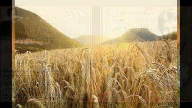 Сергей Есенин. - Шаганэ ты моя, Шаганэ. смотреть онлайн