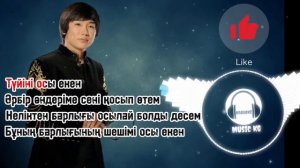 Кайрат Нуртас | Сени сүйем | текст | @KAIRATNURTASPRODUCTION