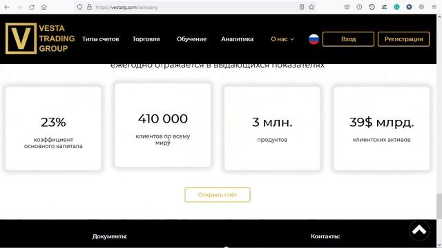 Trade.vestatg com отзывы – ОБМАН. Как наказать мошенников