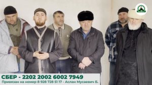 Сбор денежных средств для строительных работ Школы Хафизов в с.Верхние-Ачалуки.