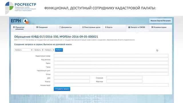 ФГИС ЕГРН  Общие сведения