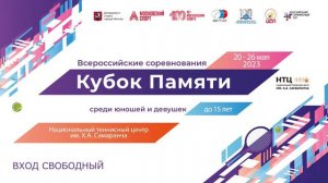 22.05.2023 ВС "Кубок  Памяти" до 15 лет, Корт 5