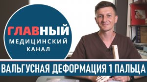 Косточка НА НОГЕ у большого пальца: болит, что делать. Вальгусная шишка на большом пальце ноги