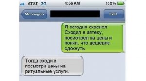 Лютая дичь в СМС переписках