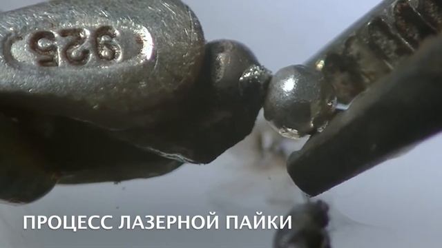 Лазерная пайка цепочки с шариковым плетением на установке МУЛ-1
