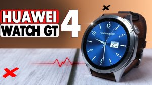 HUAWEI WATCH GT 4. Полный обзор со всеми тестами идеальных смартчасов
