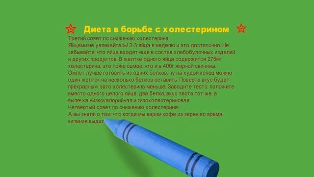 Диета в борьбе с холестерином