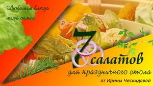 Моя кулинарная книга