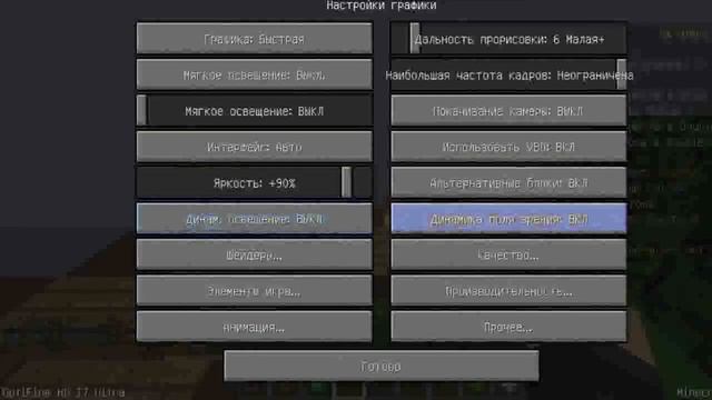Как повысить ФПС в Майнкрафте! Ответы тут!!! Не лагающий Майнкрафт!!! смотреть онлайн