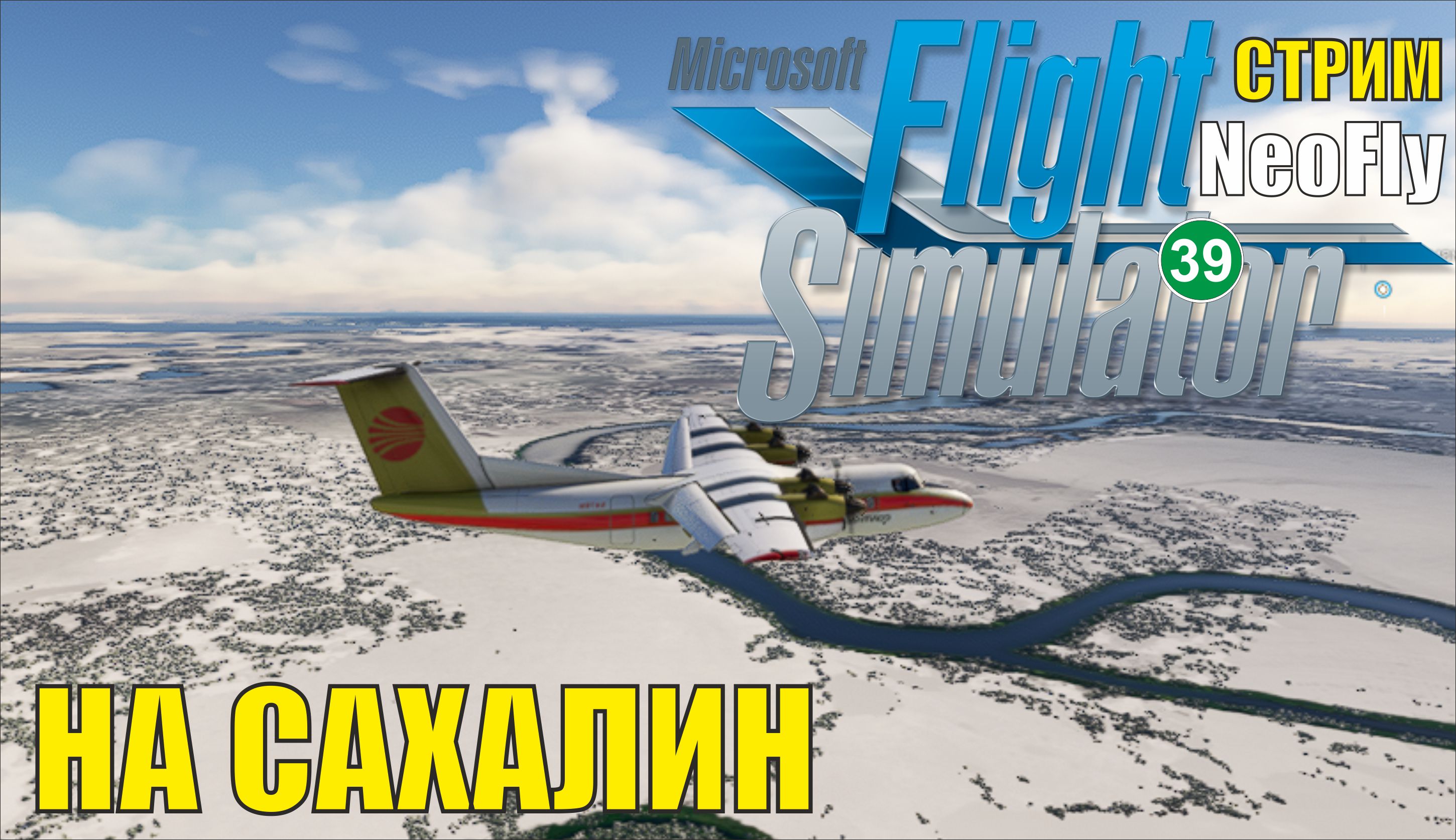 Microsoft Flight Simulator 2020 (NeoFly) - На Сахалин