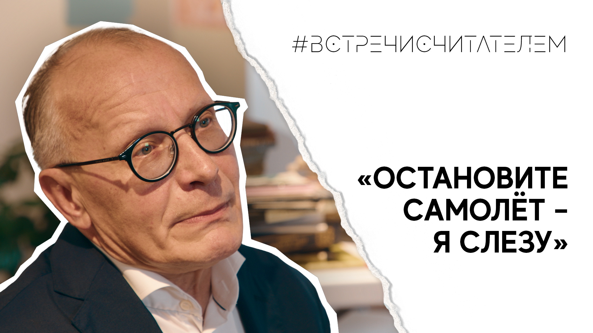 С чего начать роман с книгой | #встречисчитателем (2022)