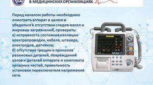 ПРАВИЛА ПО ОХРАНЕ ТРУДА В МЕДИЦИНСКИХ ОРГАНИЗАЦИЯХ