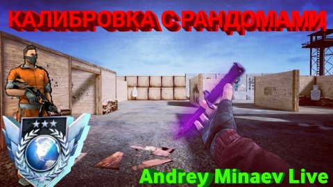 КАЛИБРОВКА С РАНДОМАМИ СТАНДОФФ 2 #ПОДПИШИСЬ #ПОСТАВЬЛАЙК