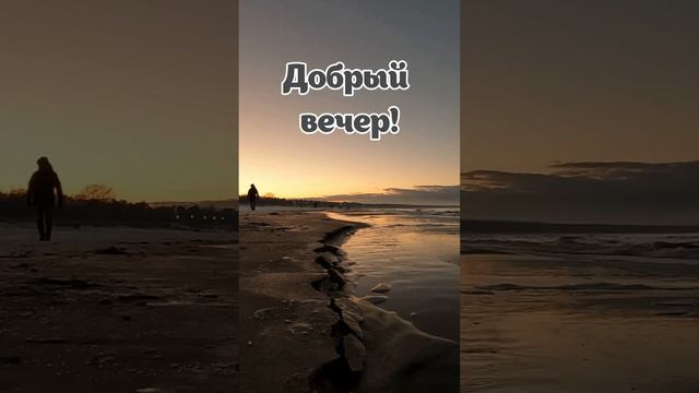 Красивое видео добрый вечер c песней бесплатно | SunPikRu