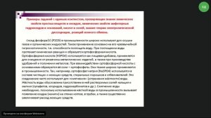 Вебинар «Подготовка обучающихся к ОГЭ и ВПР по химии...»