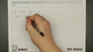 ? Найдите корень уравнения 5-6(-2x+5)=-1 | ЕГЭ БАЗА 2018 | ЗАДАНИЕ 7 | ШКОЛА ПИФАГОРА