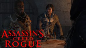 Охотник. Assassin's Creed Rogue #5.