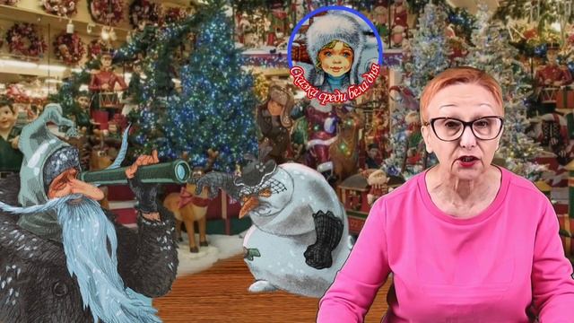 Новогодняя сказка Сказка среди бела дня В.Виткович,Г.Ягдфельд гл.20 ( читает бабушка Надя ) смотреть онлайн