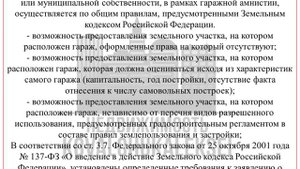 О гаражной амнистии! Под каким гаражом можно оформить землю.