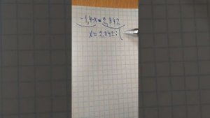 6 КЛАСС | Решение простейших линейных уравнений с десятичными дробями произвольного знака