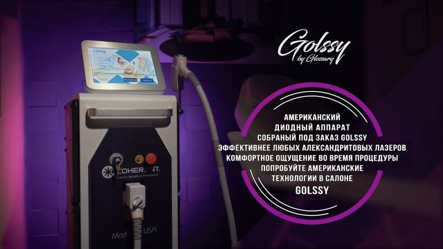 Салон лазерной эпиляции Golssy аппарат Coherent смотреть онлайн