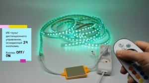 Светодиодная лента RGB 220В. как подключить и управлять лентой.