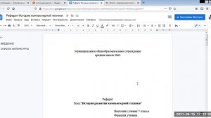 Информатика 7 класс Оформление реферата в Гугол документах Создание титульного листа и содержания