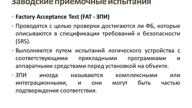 Лекция 2. Приборные системы безопасности. Система управления ФБ | Противоаварийная защита смотреть онлайн