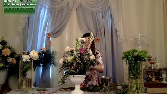 Мастер класс Композиция из цветов и Приглашение на Вебинар Свадебная флористика
