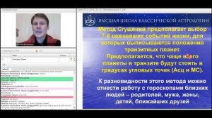 Школа Астрологии. Техника ректификации